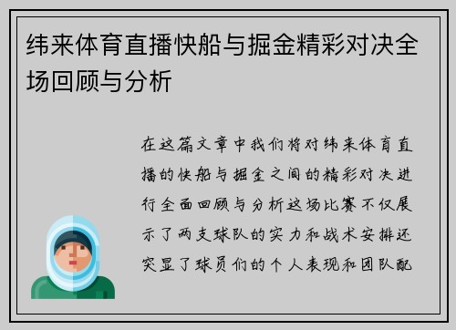 纬来体育直播快船与掘金精彩对决全场回顾与分析